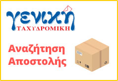 Γενική Ταχυδρομική