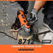 Τροχός Γωνιακός Ηλεκτρικός KRAUSMANN 8712 με Ρυθμιζόμενες Στροφές 1100W Φ125 ( 8712 )