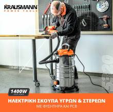Ηλεκτρική σκούπα υγρών & στερεών 1400W KRAUSMANN 5320 με φυσητήρα ( 5320 )