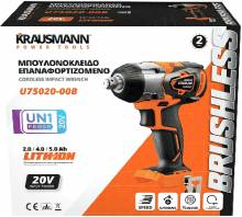 Μπουλονόκλειδο Επαναφορτιζόμενο KRAUSMANN U75020-00B 20V 350Nm BRUSHLESS MOTOR ( SOLO )