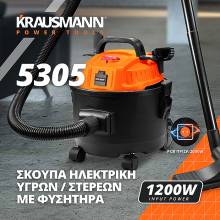 Σκούπα Ηλεκτρική Υγρών & Στερεών KRAUSMANN 5305 1200W 15L με Φυσητήρα & Σύστημα Πρίζας PCB ( 5305 )